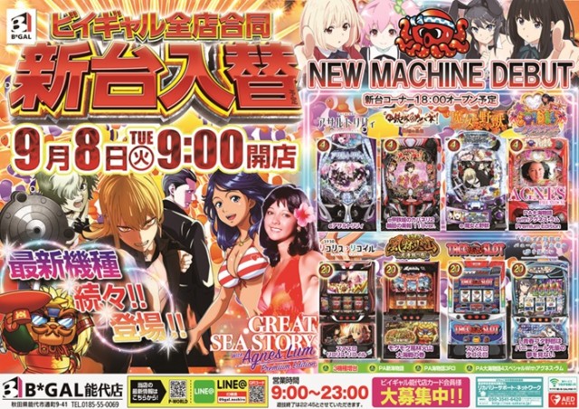 ビイギャル能代店の最新情報画像