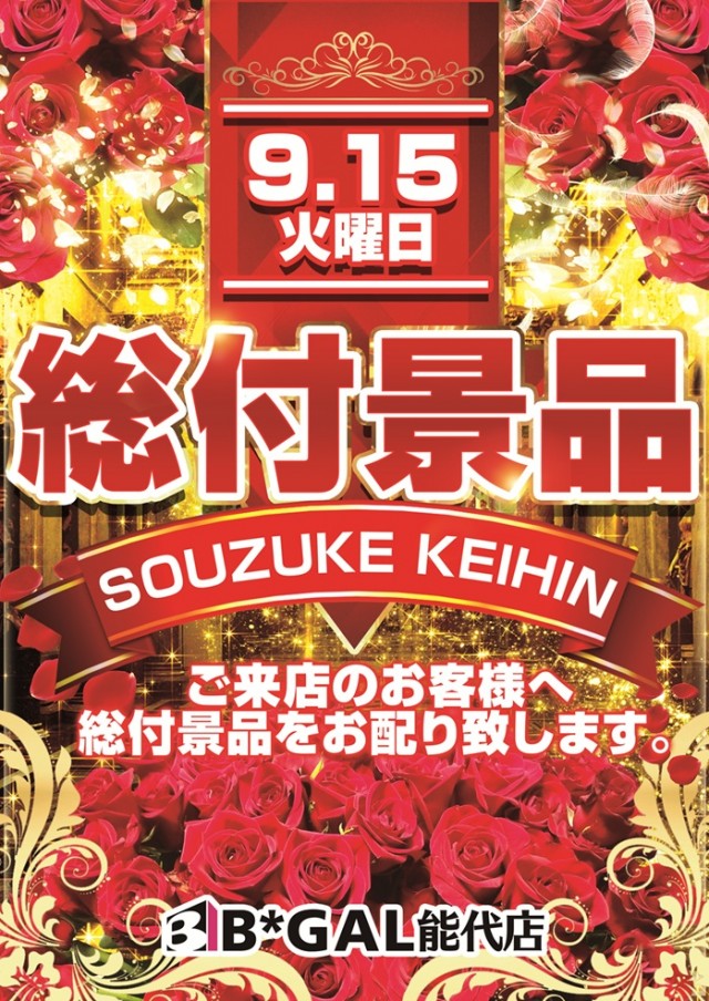 ビイギャル能代店の最新情報画像