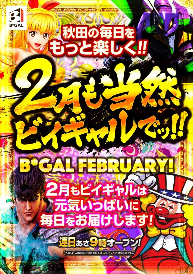 ビイギャル能代店の最新情報画像