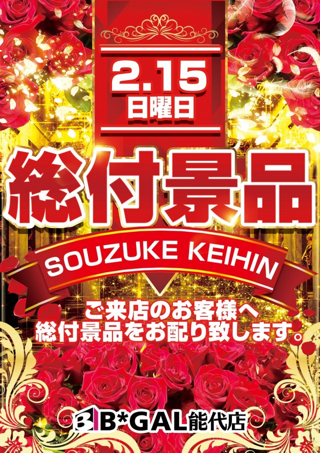 ビイギャル能代店の最新情報画像