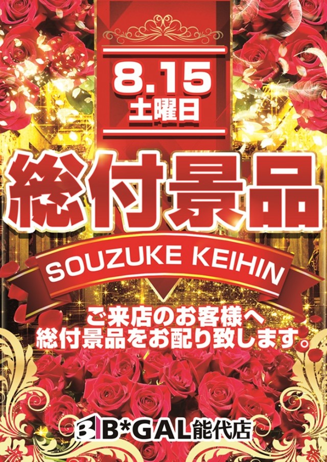 ビイギャル能代店の最新情報画像