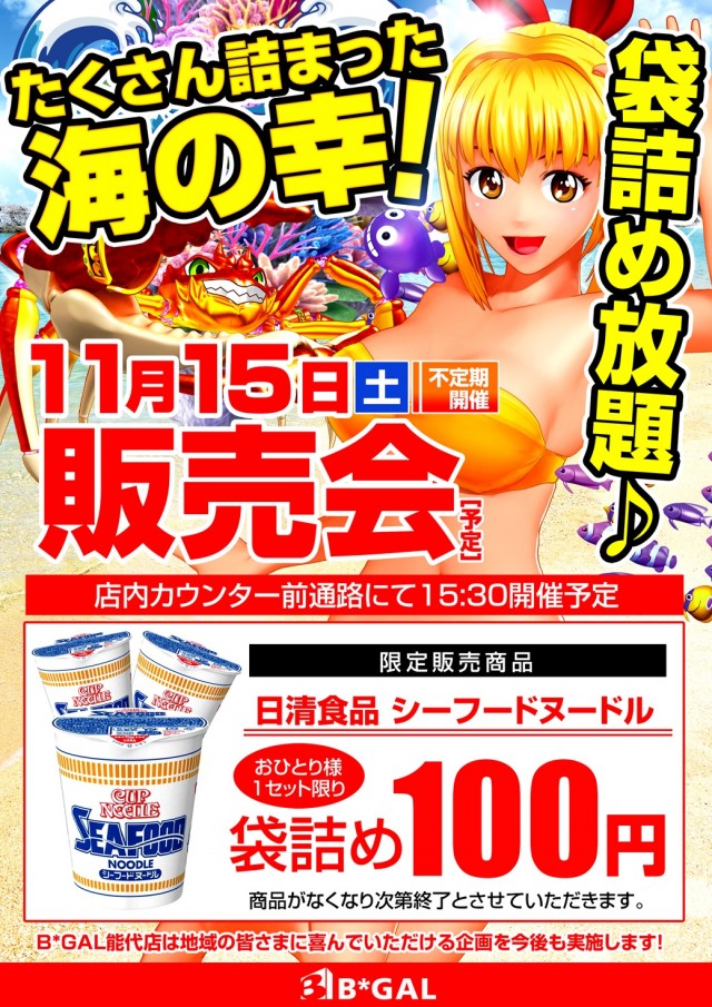 ビイギャル　能代店の最新情報画像