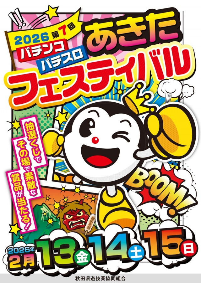 ビイギャル能代店の最新情報画像