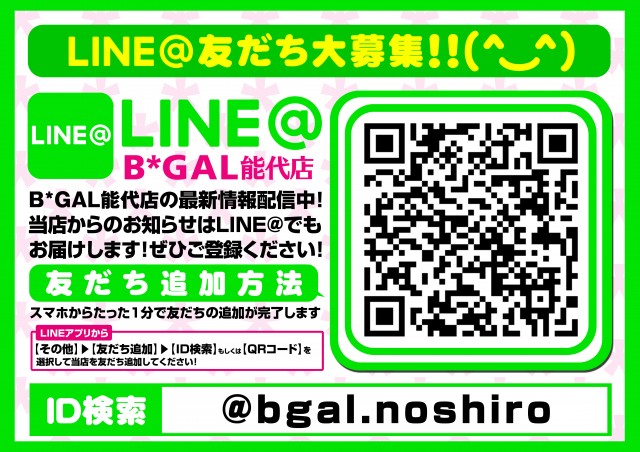 ビイギャル能代店の最新情報画像