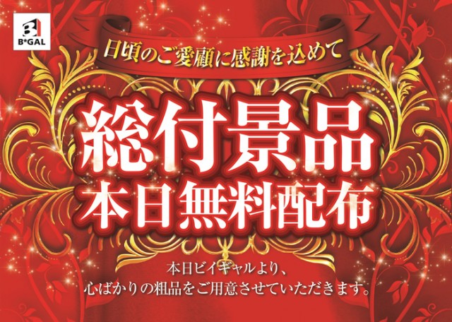 ビイギャル　能代店の最新情報画像