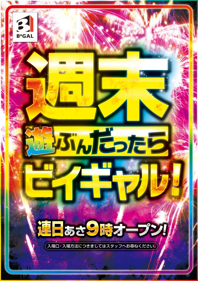 ビイギャル　能代店の最新情報画像