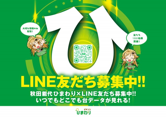 能代ひまわりの最新情報画像