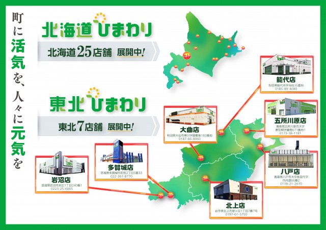 能代ひまわりの最新情報画像