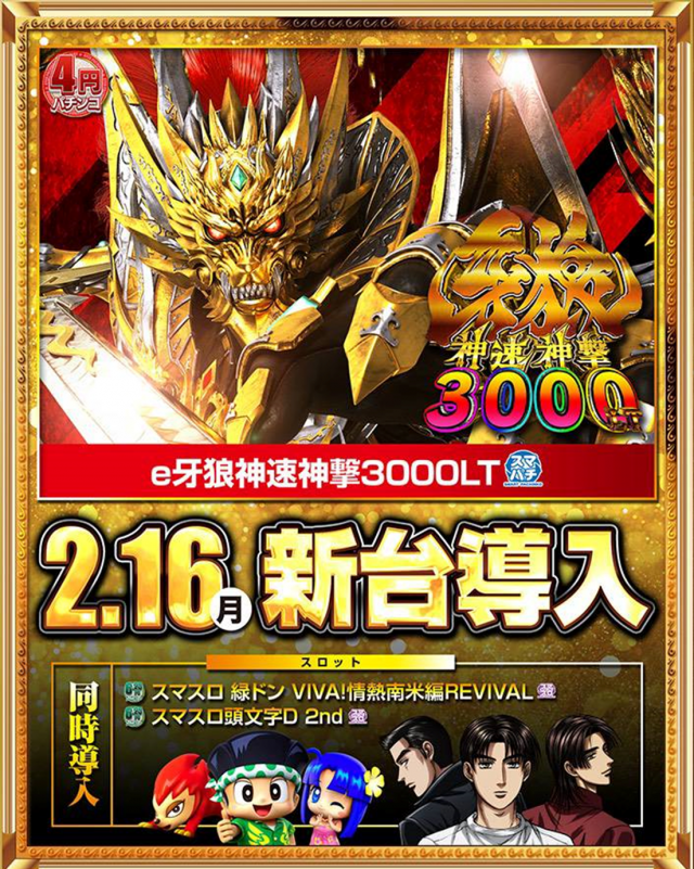 神田ジャンボの最新情報画像