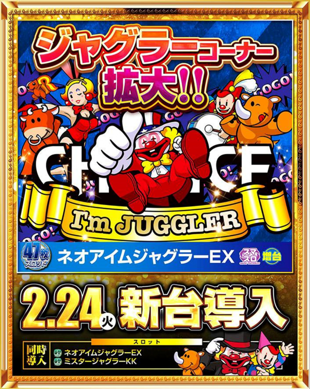 神田ジャンボの最新情報画像