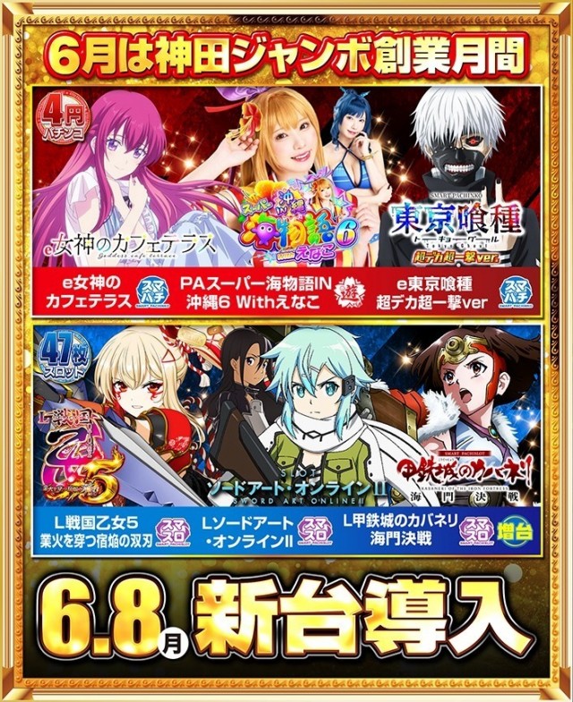 神田ジャンボの最新情報画像