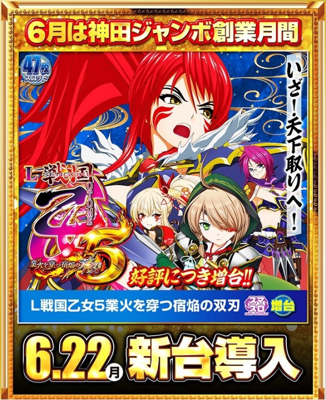 神田ジャンボの最新情報画像