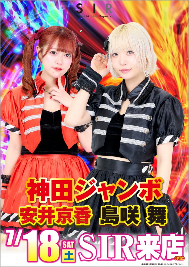 神田ジャンボの最新情報画像