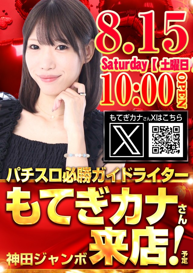 神田ジャンボの最新情報画像