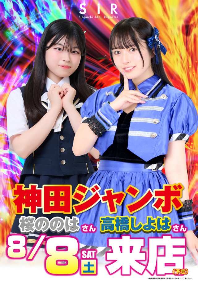 神田ジャンボの最新情報画像