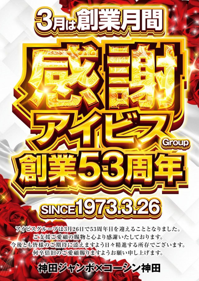 神田ジャンボの最新情報画像