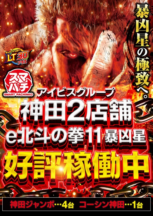 神田ジャンボの最新情報画像