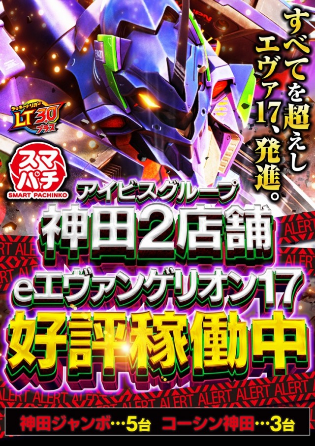 神田ジャンボの最新情報画像