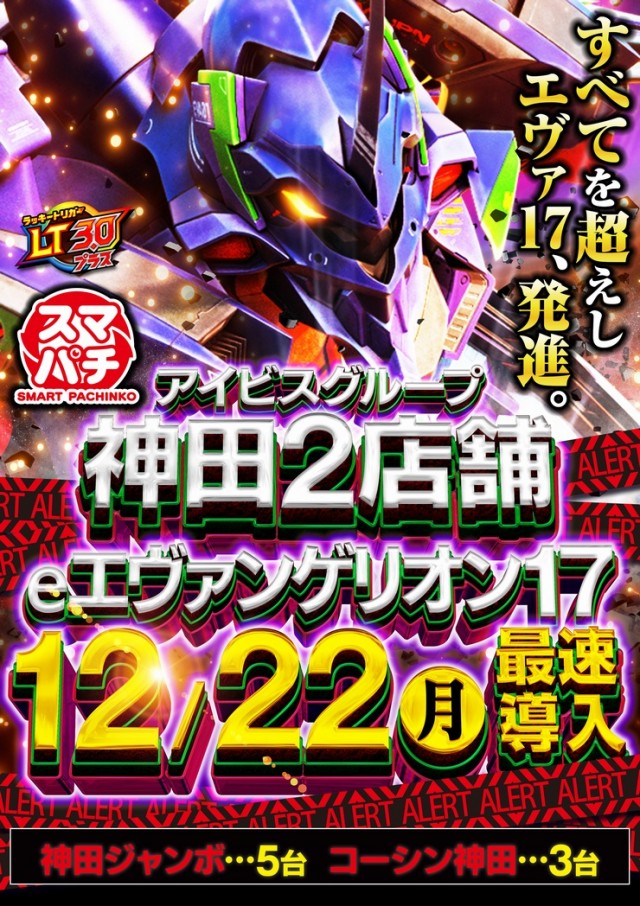 神田ジャンボの最新情報画像