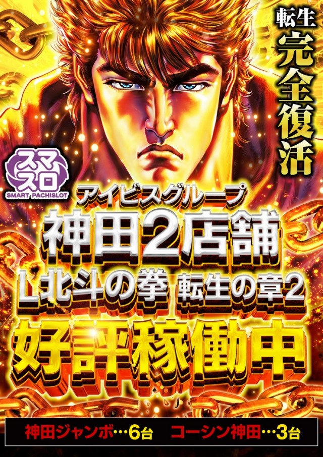 神田ジャンボの最新情報画像