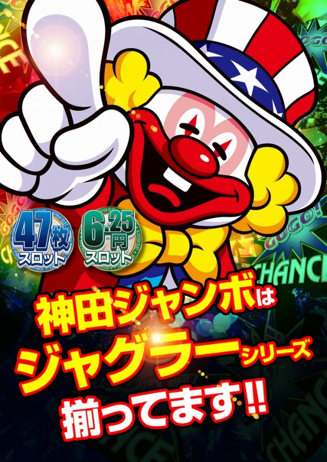神田ジャンボの最新情報画像