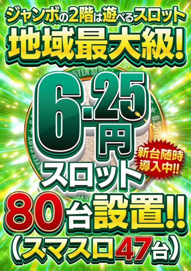 神田ジャンボの最新情報画像