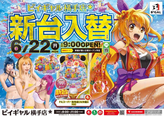 ビイギャル横手店の最新情報画像