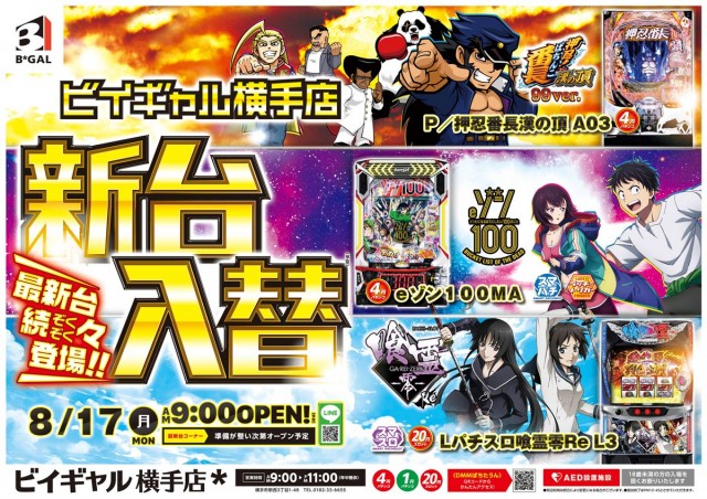 ビイギャル横手店の最新情報画像