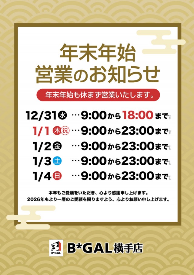 ビイギャル横手店の最新情報画像