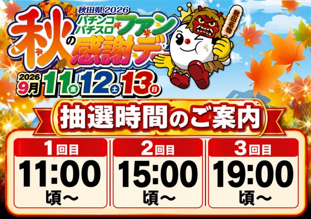 ビイギャル横手店の最新情報画像