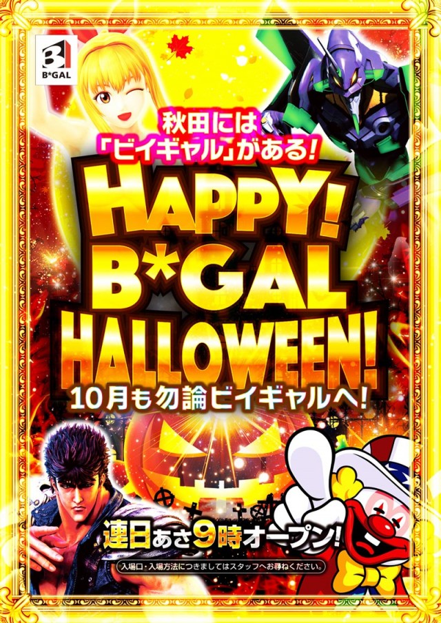 ビイギャル 横手店の最新情報画像