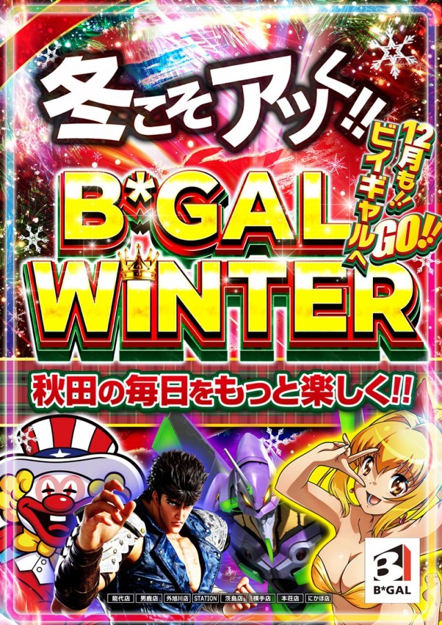 ビイギャル横手店の最新情報画像