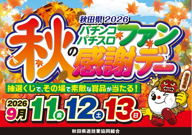 ビイギャル横手店の最新情報画像