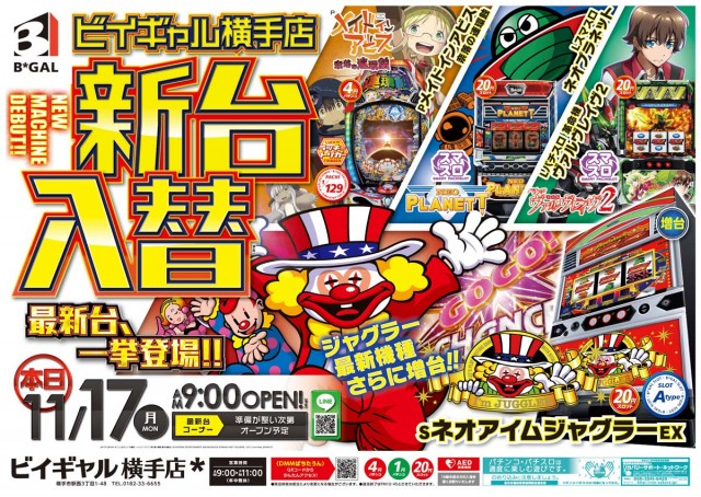 ビイギャル横手店の最新情報画像