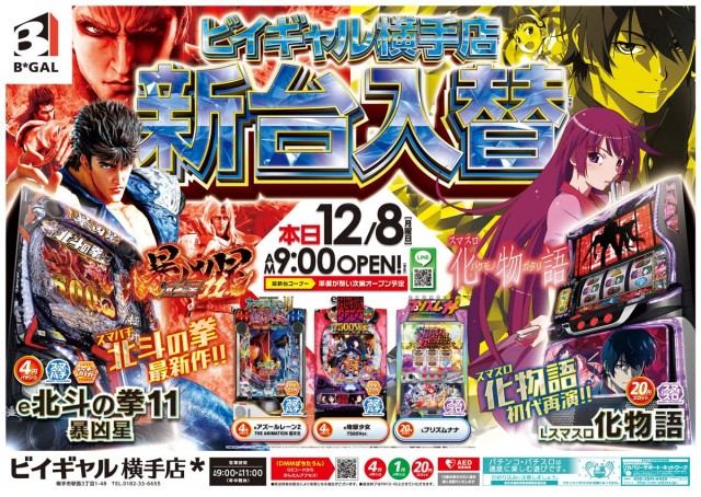 ビイギャル横手店の最新情報画像