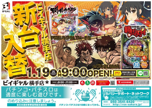 ビイギャル横手店の最新情報画像