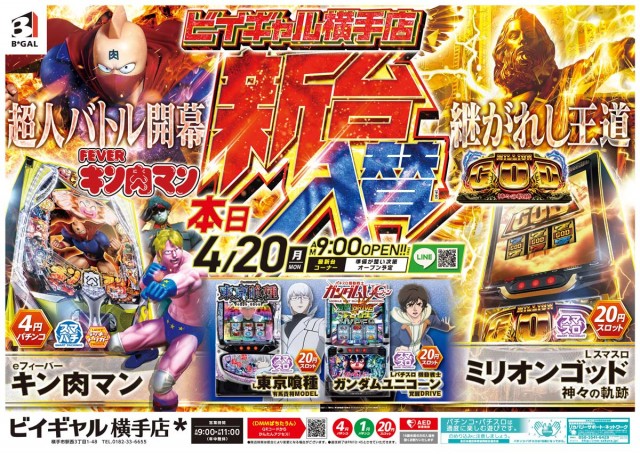 ビイギャル横手店の最新情報画像