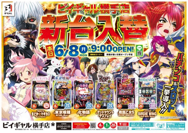 ビイギャル横手店の最新情報画像