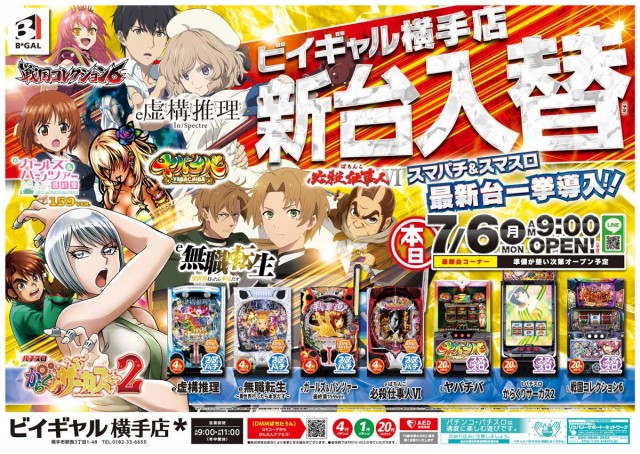 ビイギャル横手店の最新情報画像