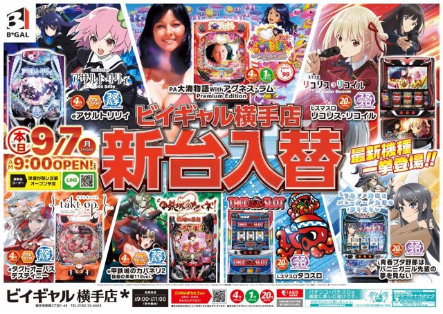 ビイギャル横手店の最新情報画像