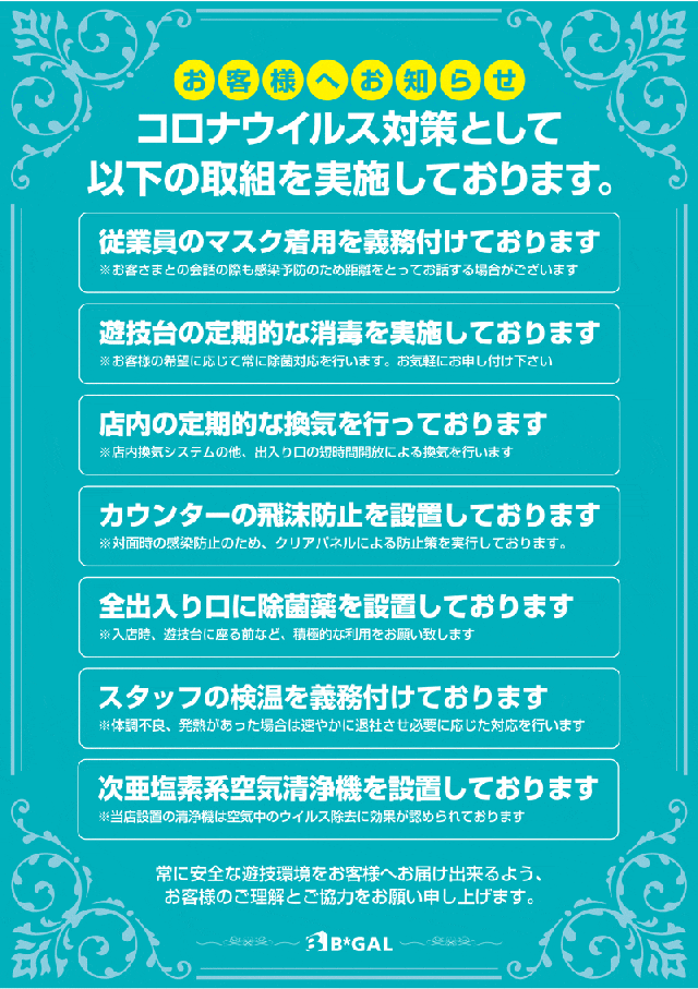 ビイギャル横手店の最新情報画像