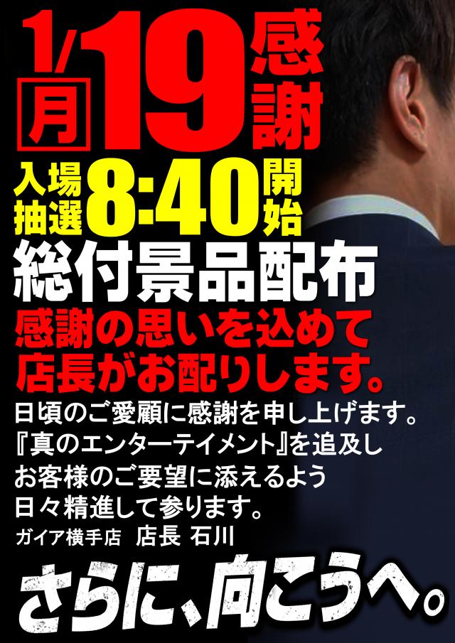 ガイア横手店の最新情報画像