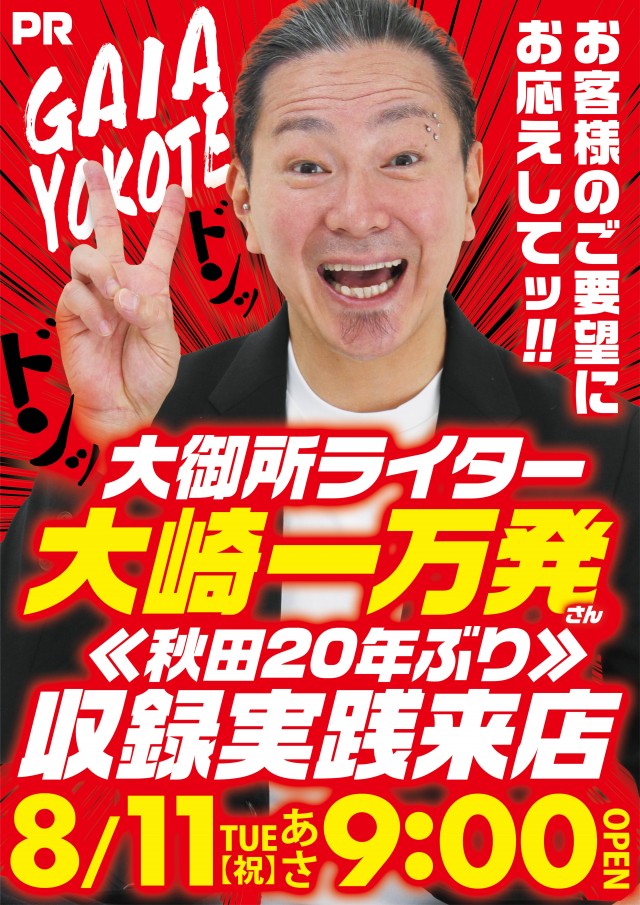ガイア横手店の最新情報画像