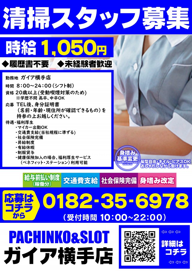 ガイア横手店の最新情報画像