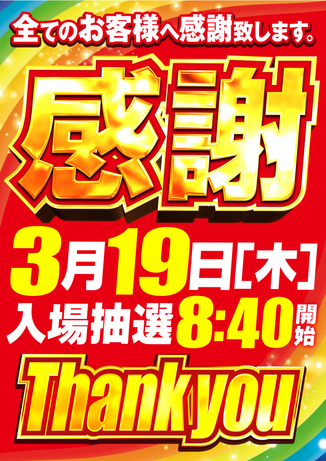 ガイア横手店の最新情報画像