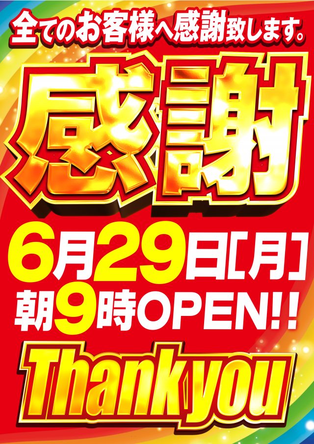 ガイア横手店の最新情報画像