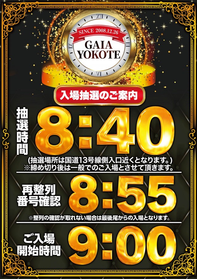 ガイア横手店の最新情報画像