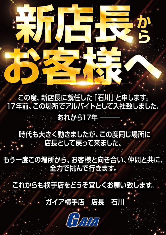 ガイア横手店の最新情報画像