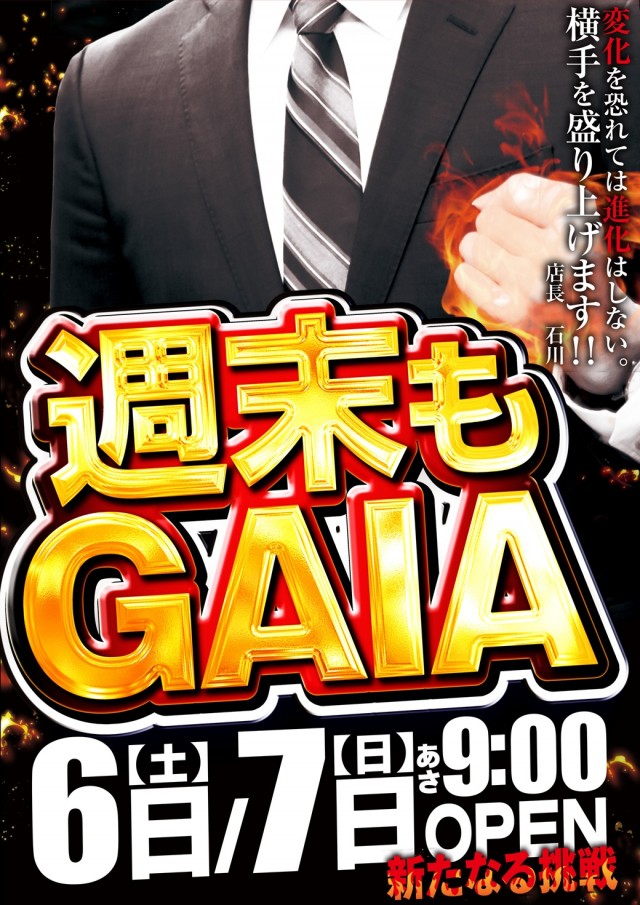 ガイア横手店の最新情報画像