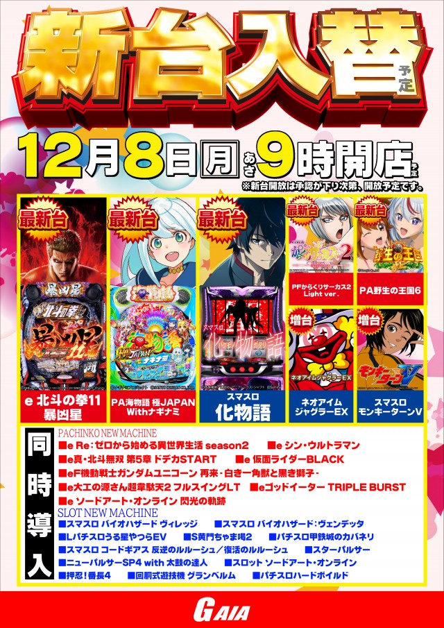 ガイア横手店の最新情報画像